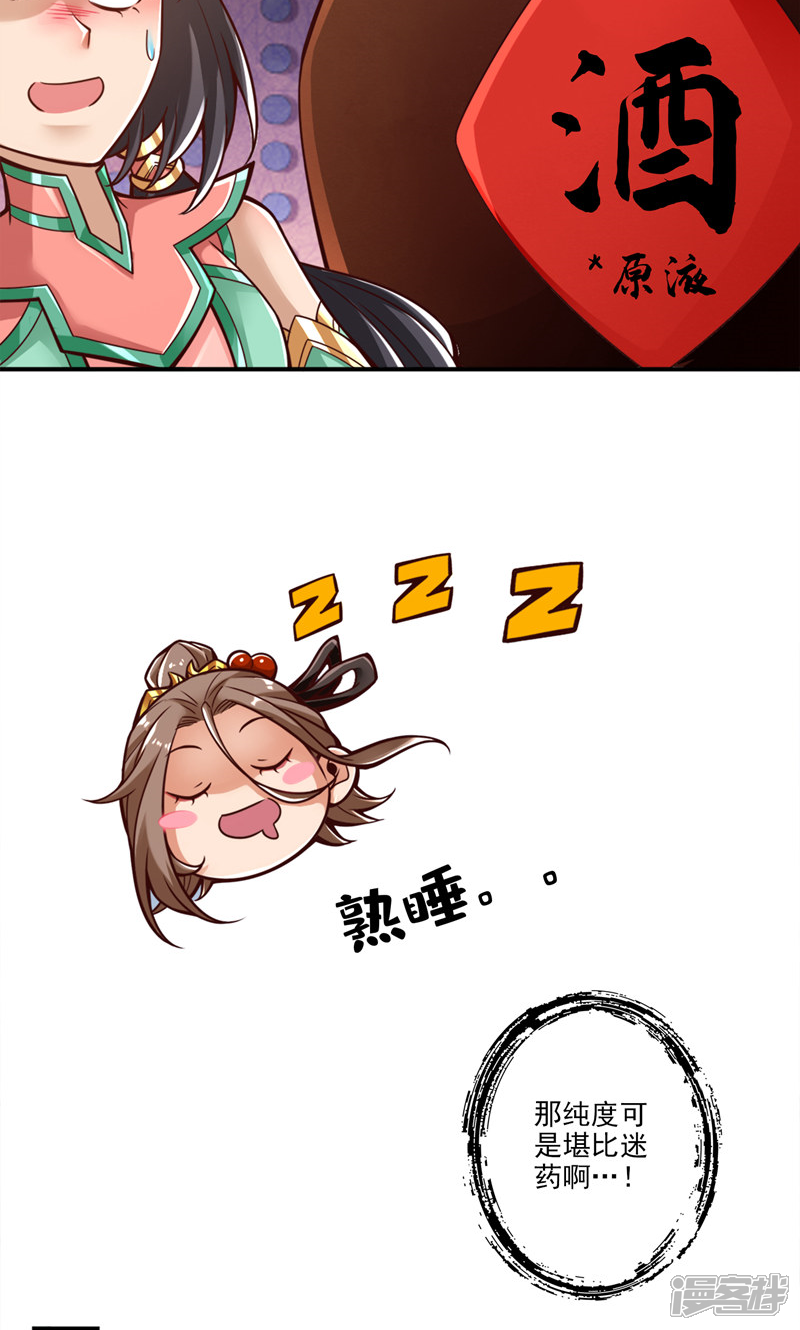 《师兄啊师兄实在是太稳健了》第110话 灵酒丹 第4页