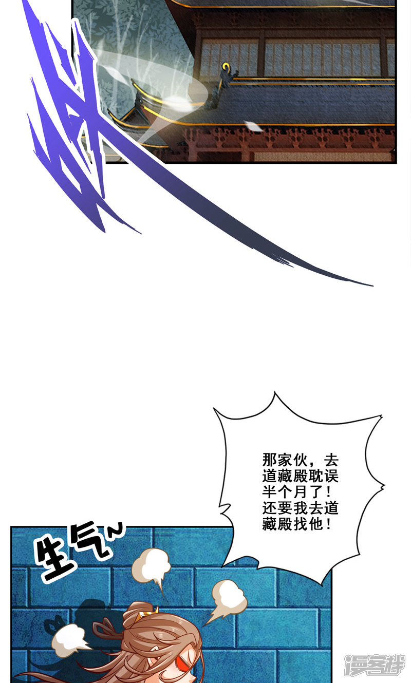 《师兄啊师兄实在是太稳健了》第110话 灵酒丹 第6页