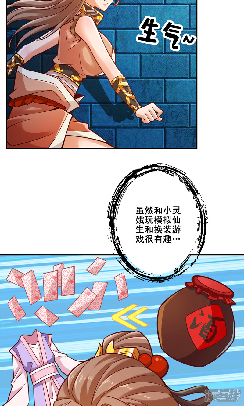 《师兄啊师兄实在是太稳健了》第110话 灵酒丹 第7页