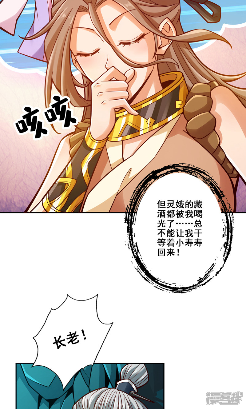 《师兄啊师兄实在是太稳健了》第110话 灵酒丹 第8页