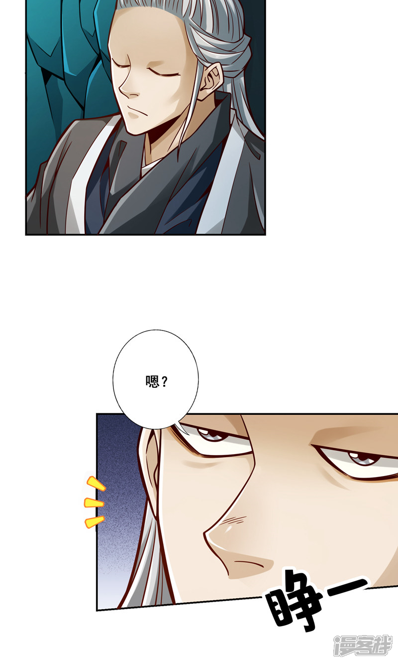 《师兄啊师兄实在是太稳健了》第110话 灵酒丹 第9页