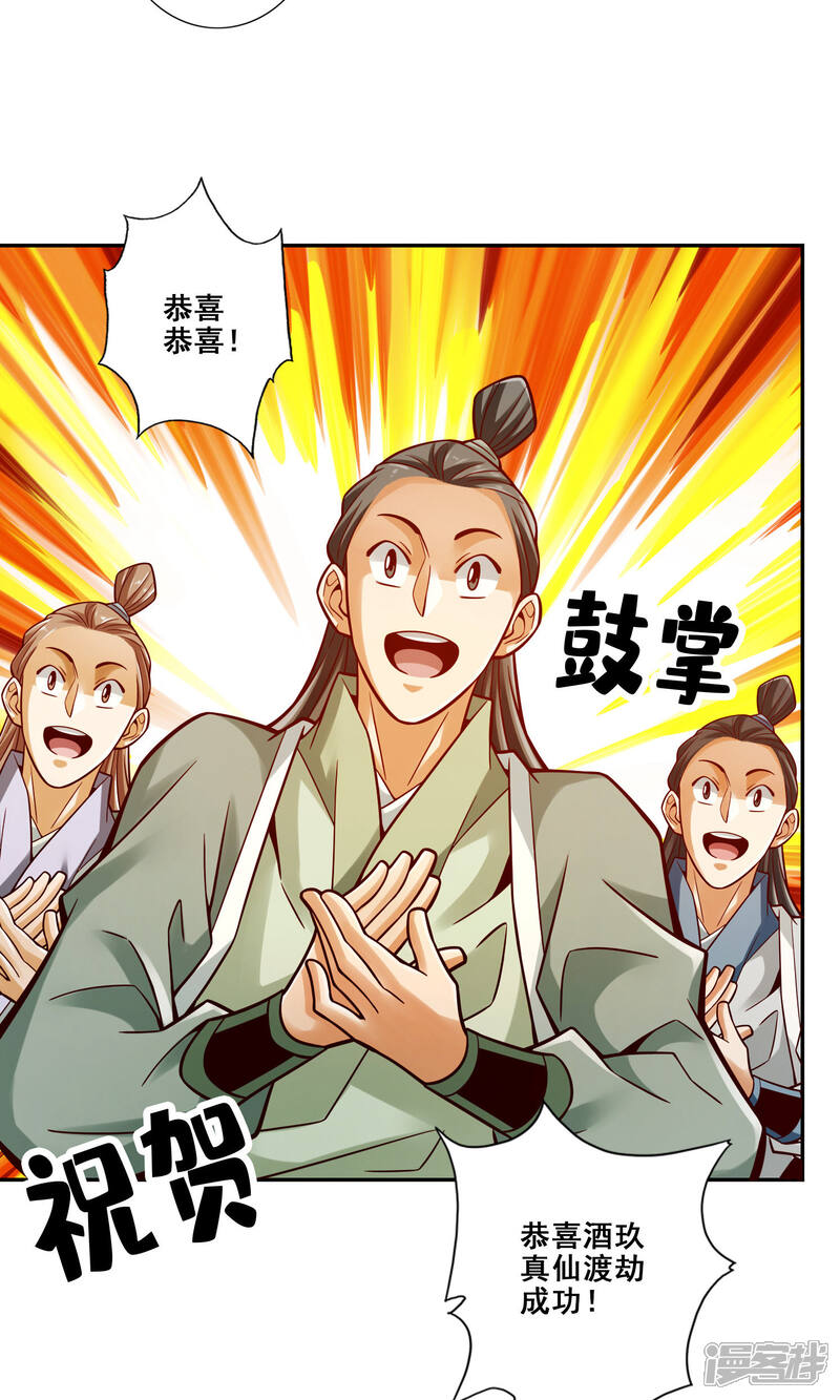 《师兄啊师兄实在是太稳健了》第109话 我要喝酒！ 第11页