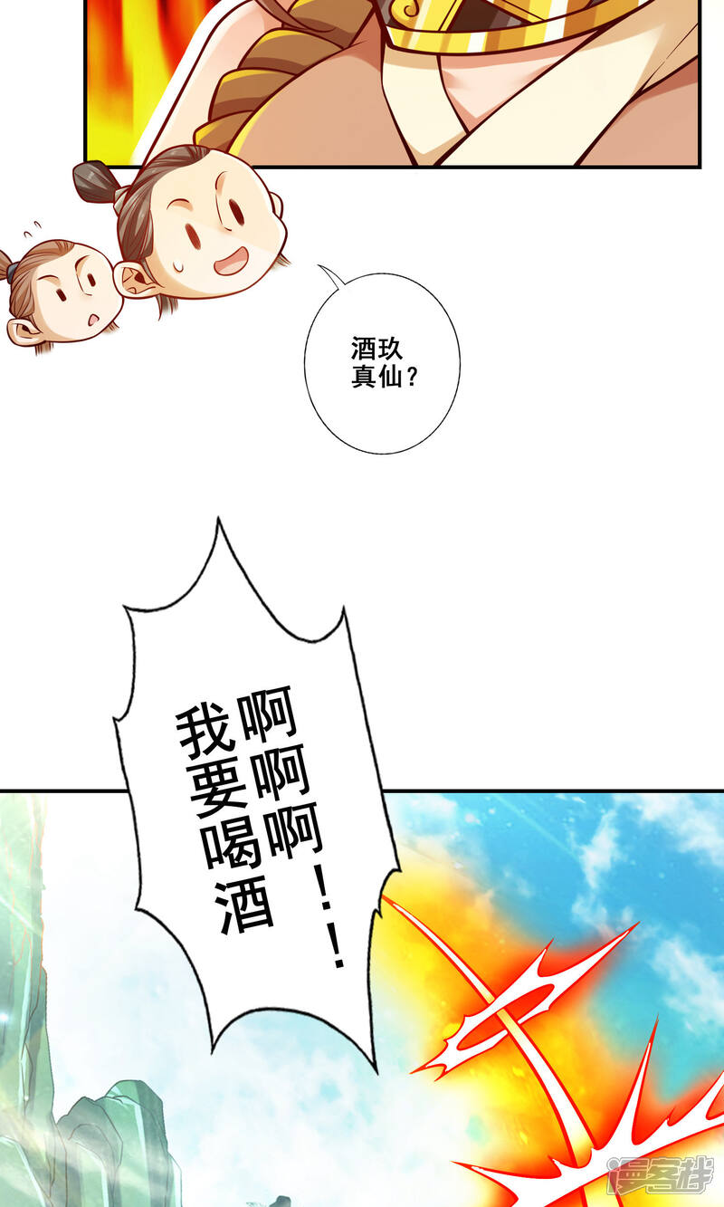 《师兄啊师兄实在是太稳健了》第109话 我要喝酒！ 第13页