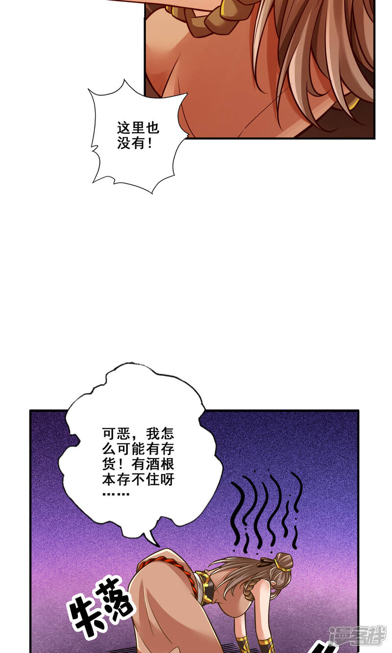 《师兄啊师兄实在是太稳健了》第109话 我要喝酒！ 第18页