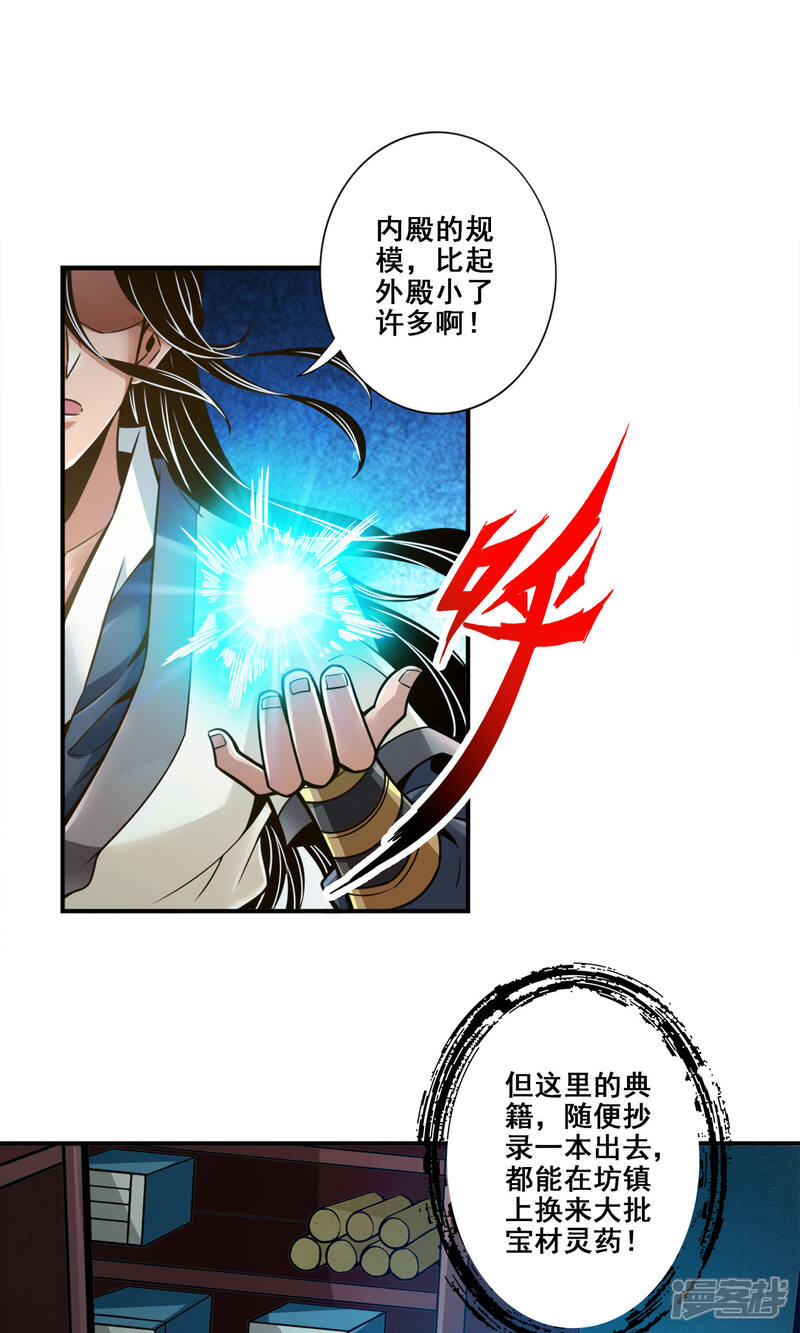 《师兄啊师兄实在是太稳健了》第109话 我要喝酒！ 第1页