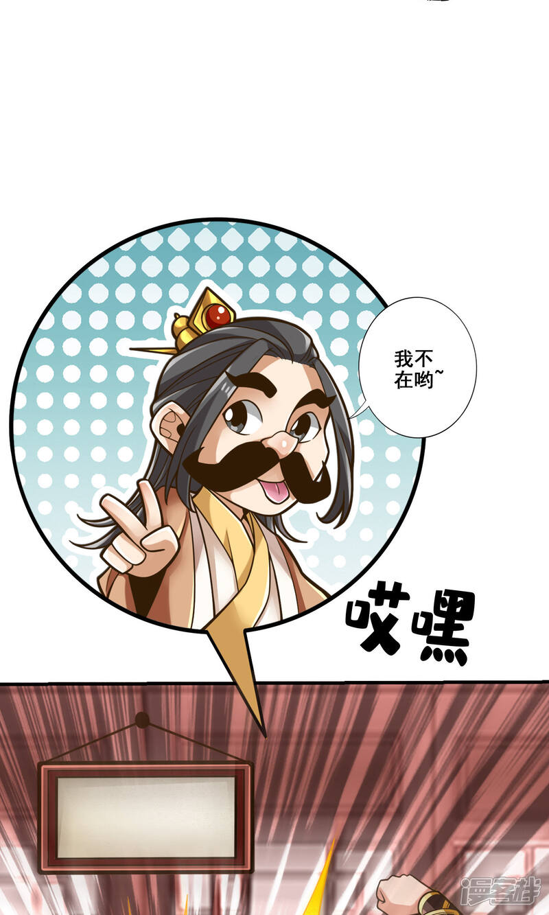 《师兄啊师兄实在是太稳健了》第109话 我要喝酒！ 第20页
