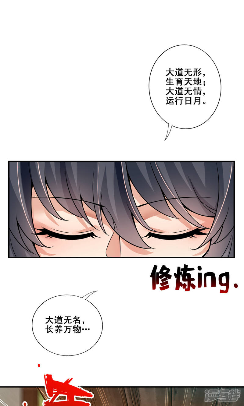 《师兄啊师兄实在是太稳健了》第109话 我要喝酒！ 第23页