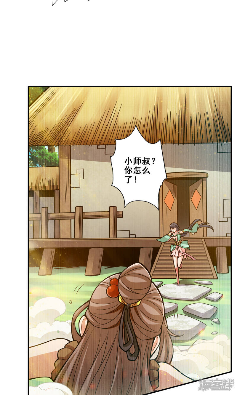 《师兄啊师兄实在是太稳健了》第109话 我要喝酒！ 第25页
