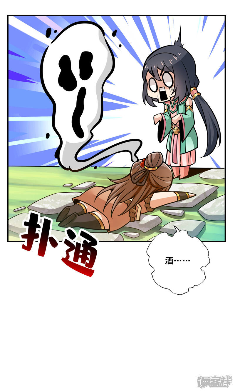 《师兄啊师兄实在是太稳健了》第109话 我要喝酒！ 第28页