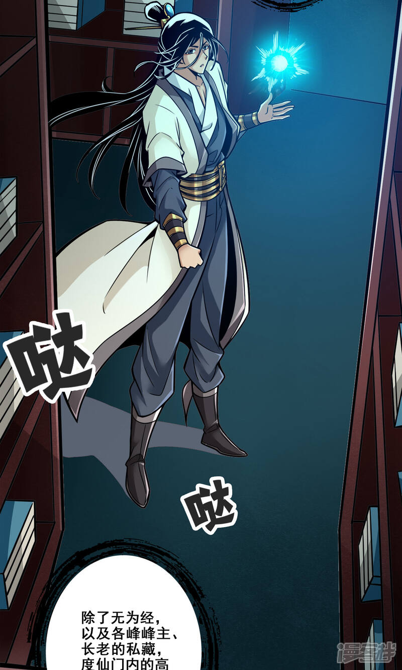 《师兄啊师兄实在是太稳健了》第109话 我要喝酒！ 第2页