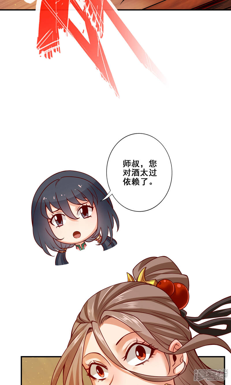 《师兄啊师兄实在是太稳健了》第109话 我要喝酒！ 第31页