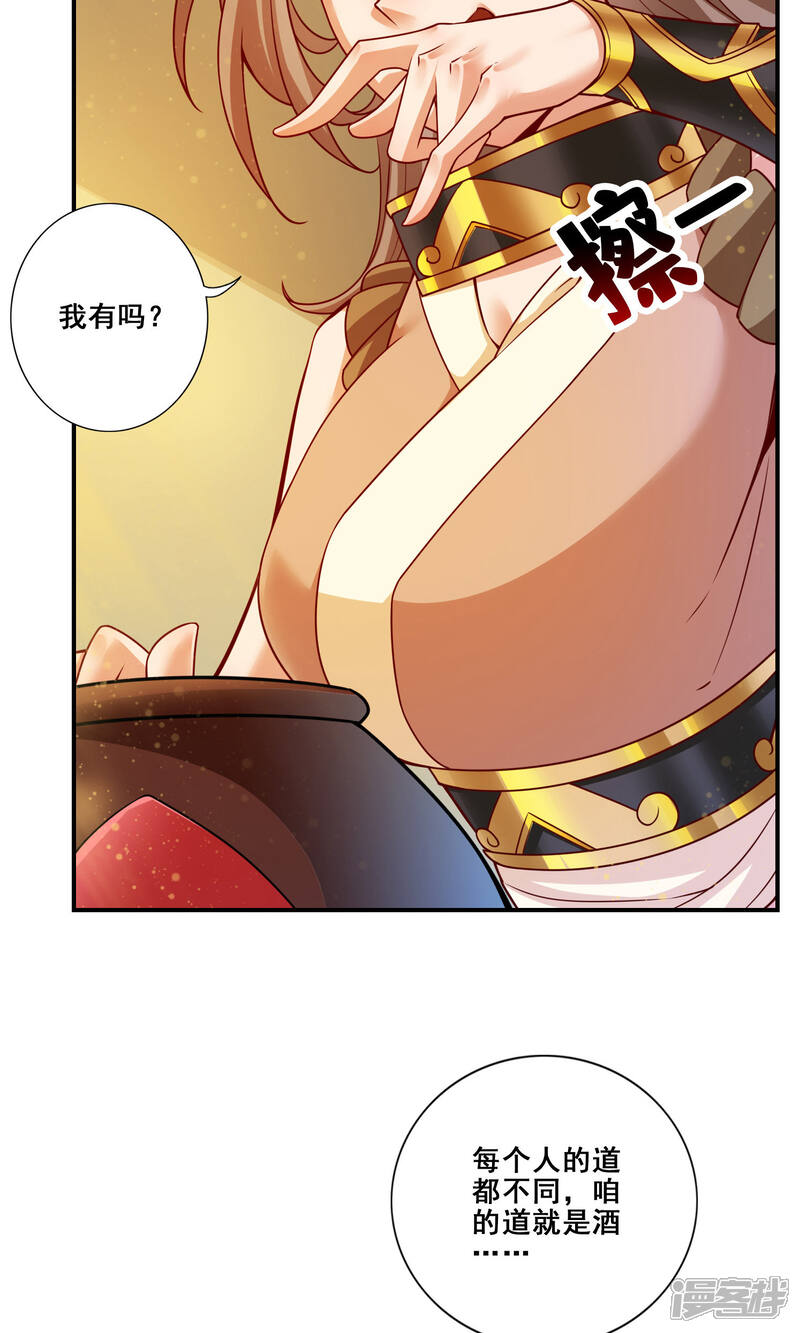 《师兄啊师兄实在是太稳健了》第109话 我要喝酒！ 第32页