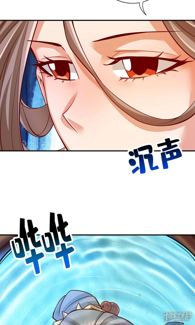 《师兄啊师兄实在是太稳健了》第109话 我要喝酒！ 第33页