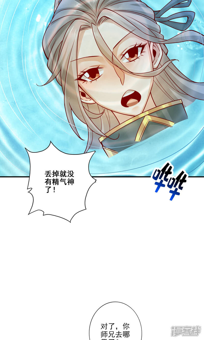 《师兄啊师兄实在是太稳健了》第109话 我要喝酒！ 第34页
