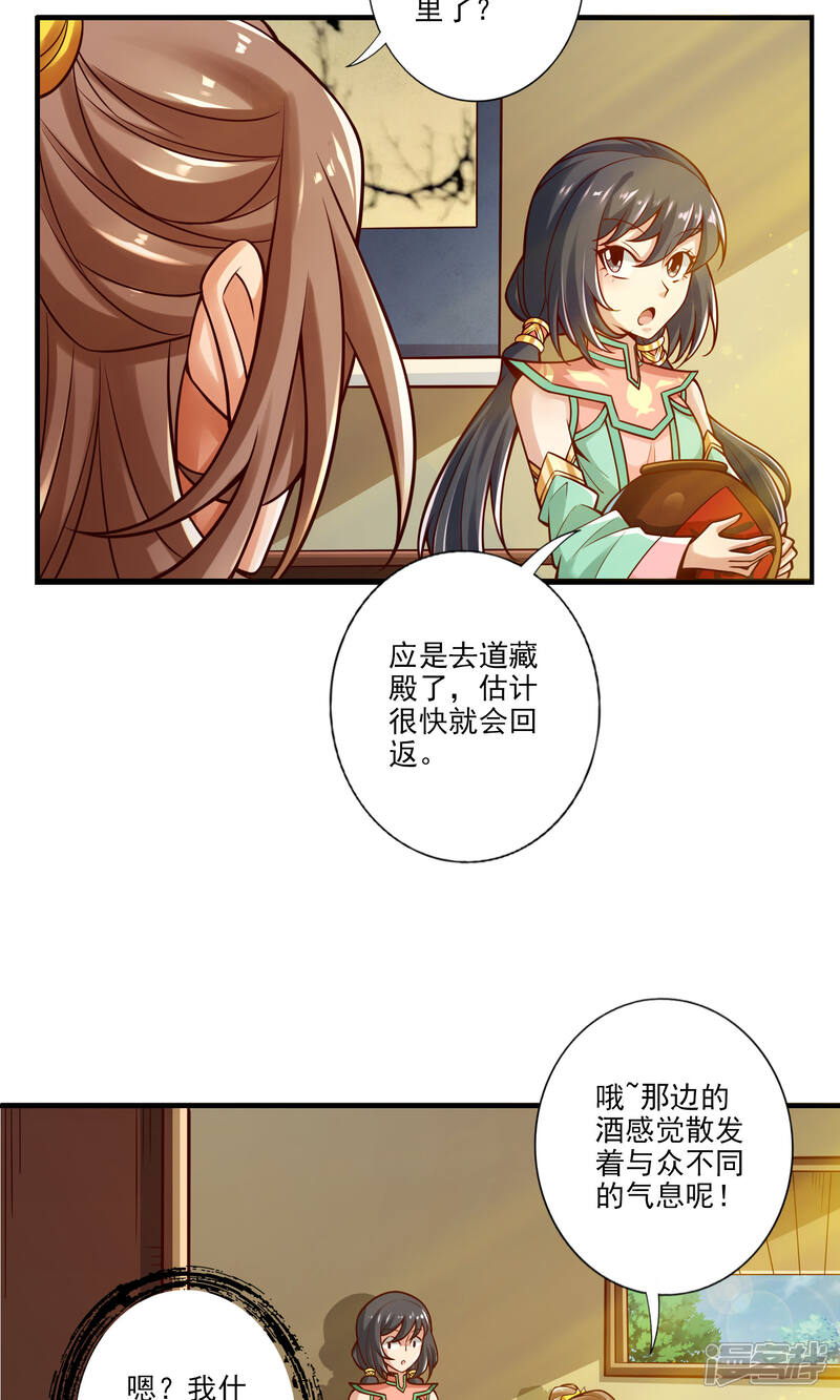 《师兄啊师兄实在是太稳健了》第109话 我要喝酒！ 第35页