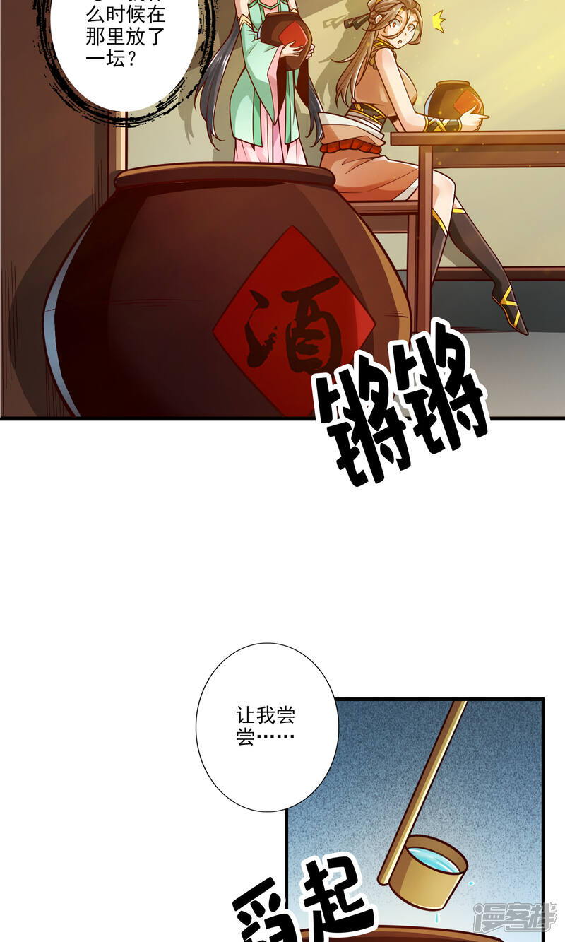 《师兄啊师兄实在是太稳健了》第109话 我要喝酒！ 第36页
