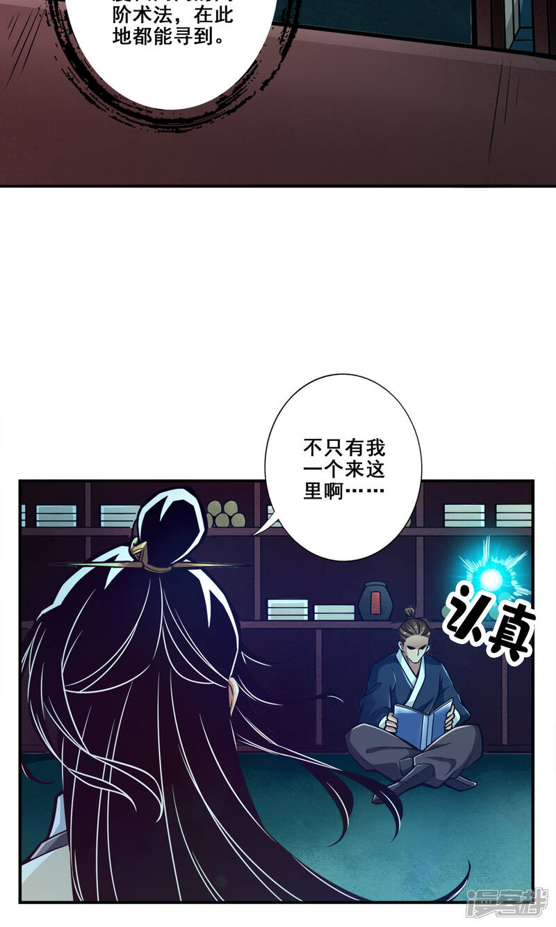《师兄啊师兄实在是太稳健了》第109话 我要喝酒！ 第3页