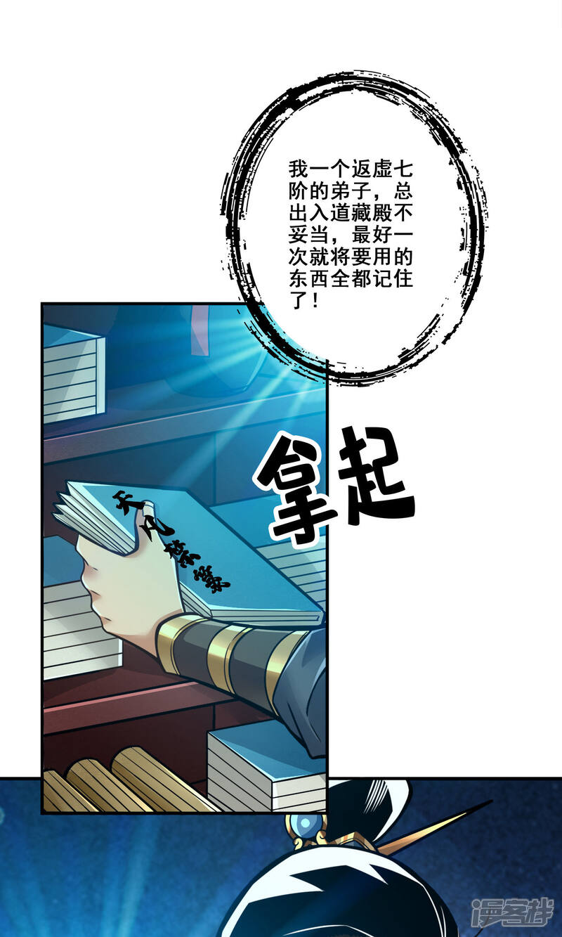 《师兄啊师兄实在是太稳健了》第109话 我要喝酒！ 第4页