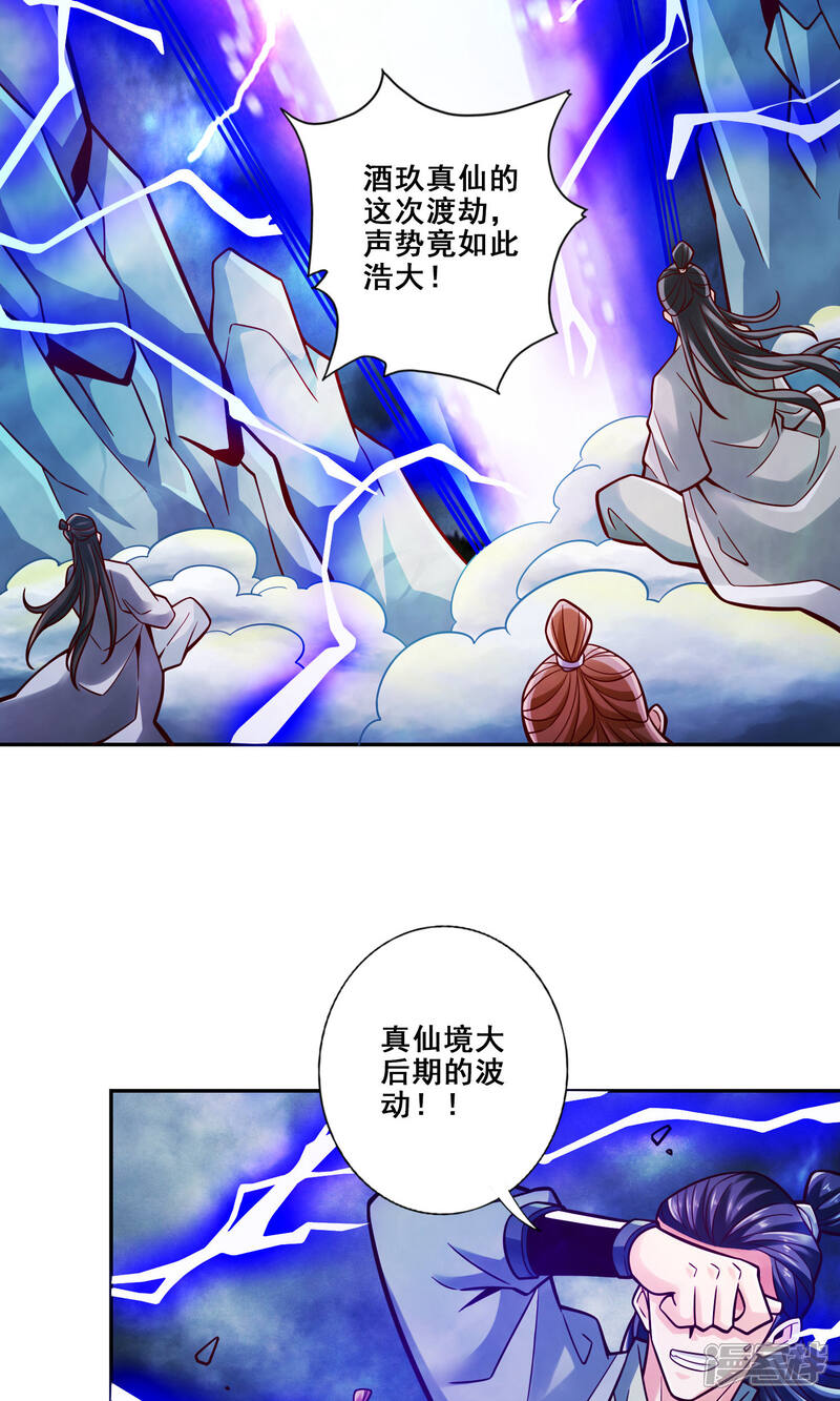 《师兄啊师兄实在是太稳健了》第109话 我要喝酒！ 第7页