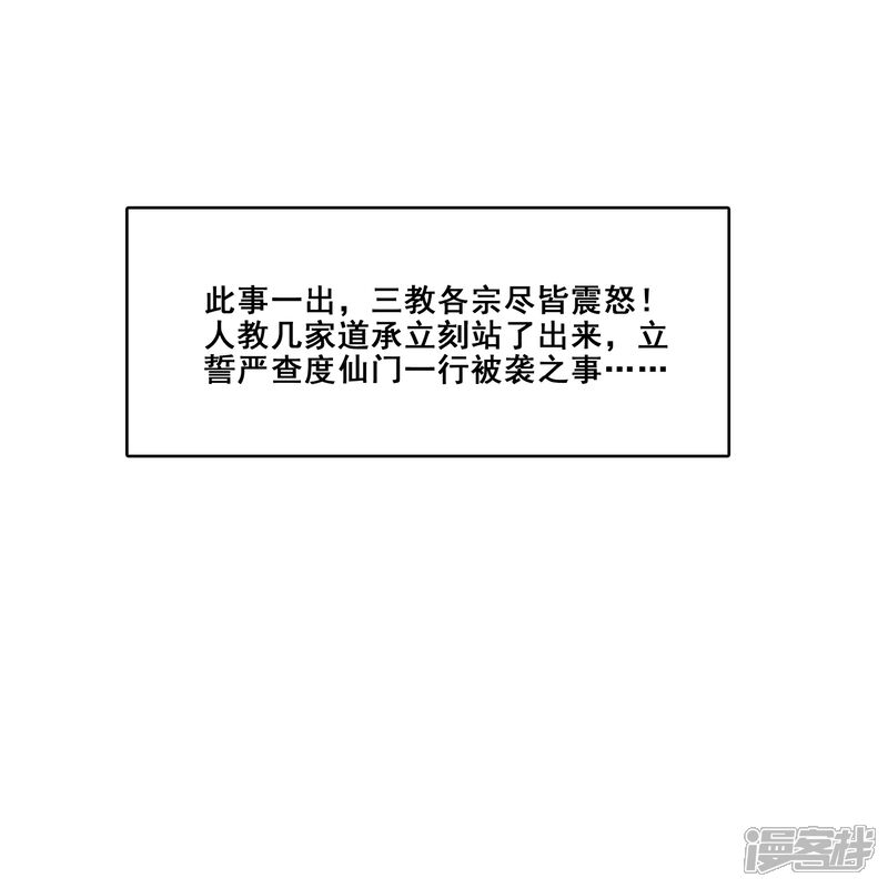 《师兄啊师兄实在是太稳健了》第112话 全军备战 第10页