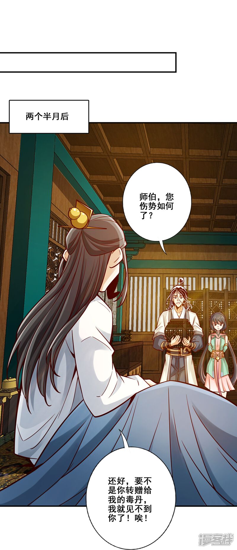 《师兄啊师兄实在是太稳健了》第112话 全军备战 第11页