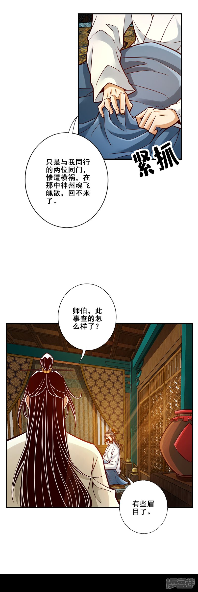 《师兄啊师兄实在是太稳健了》第112话 全军备战 第12页