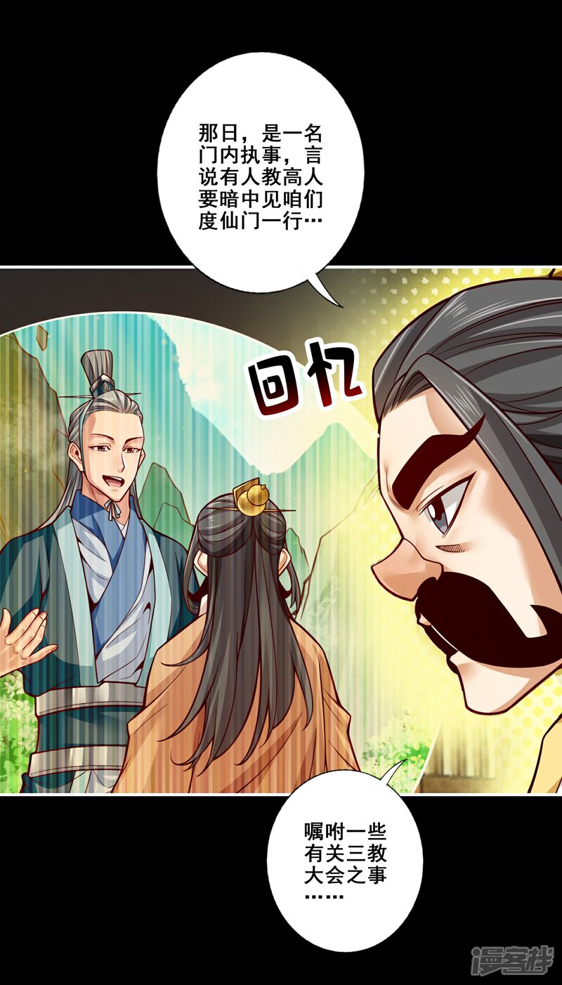 《师兄啊师兄实在是太稳健了》第112话 全军备战 第13页
