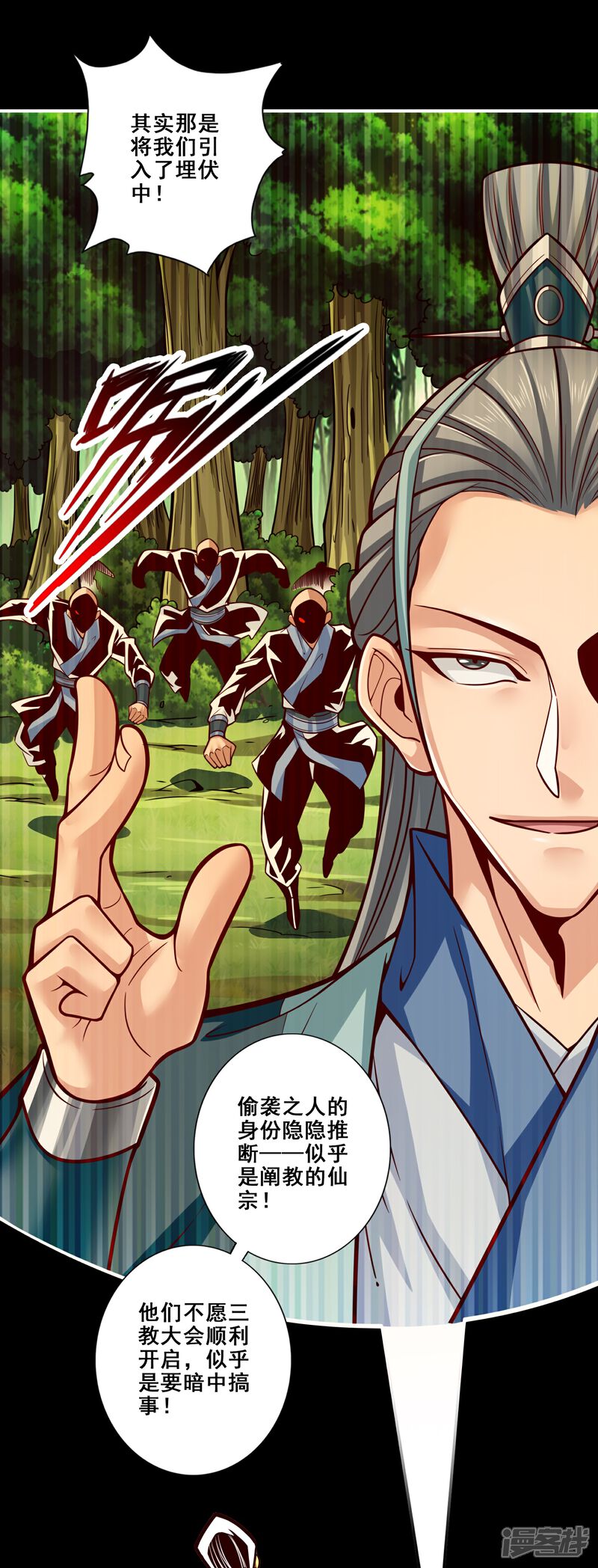 《师兄啊师兄实在是太稳健了》第112话 全军备战 第14页