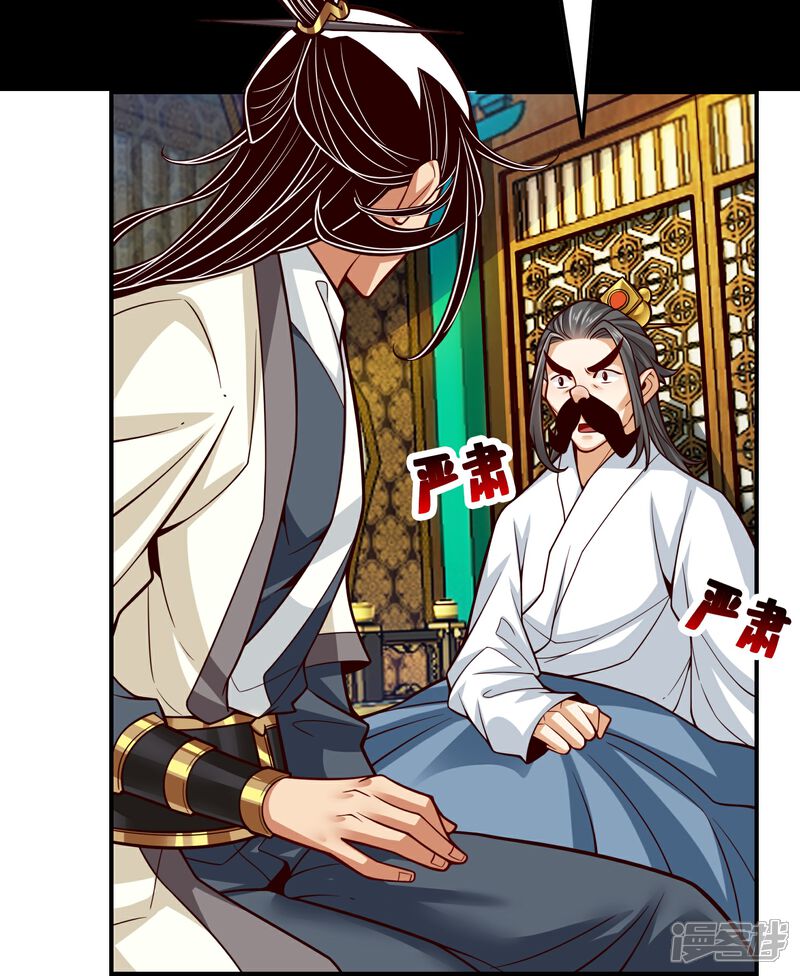 《师兄啊师兄实在是太稳健了》第112话 全军备战 第15页