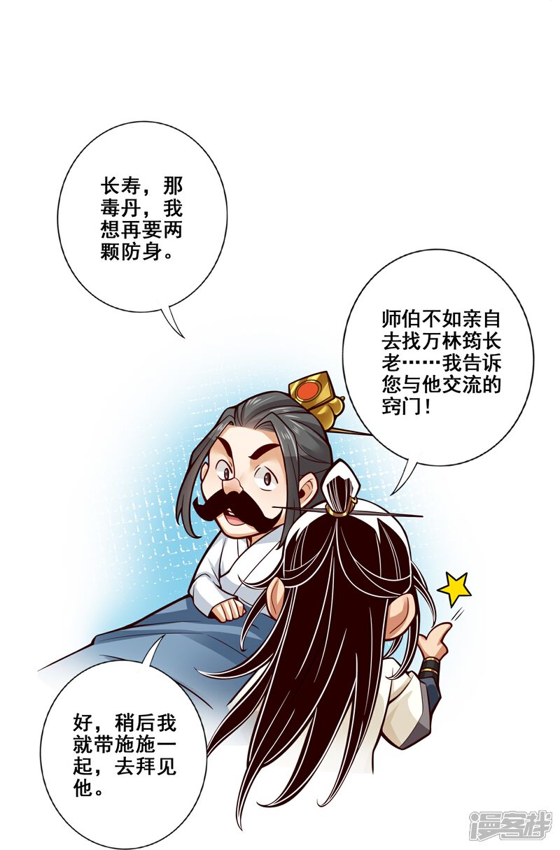 《师兄啊师兄实在是太稳健了》第112话 全军备战 第17页