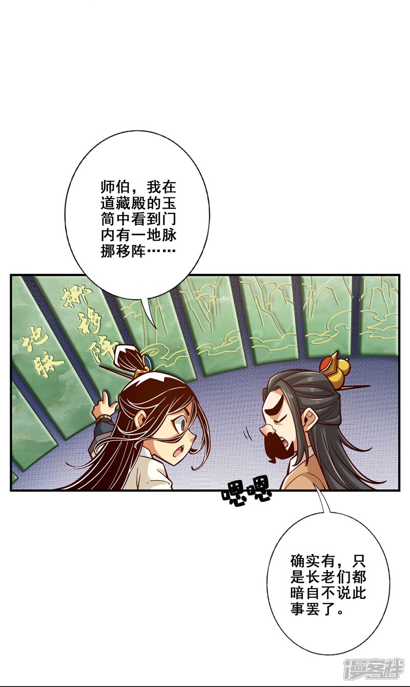 《师兄啊师兄实在是太稳健了》第112话 全军备战 第18页