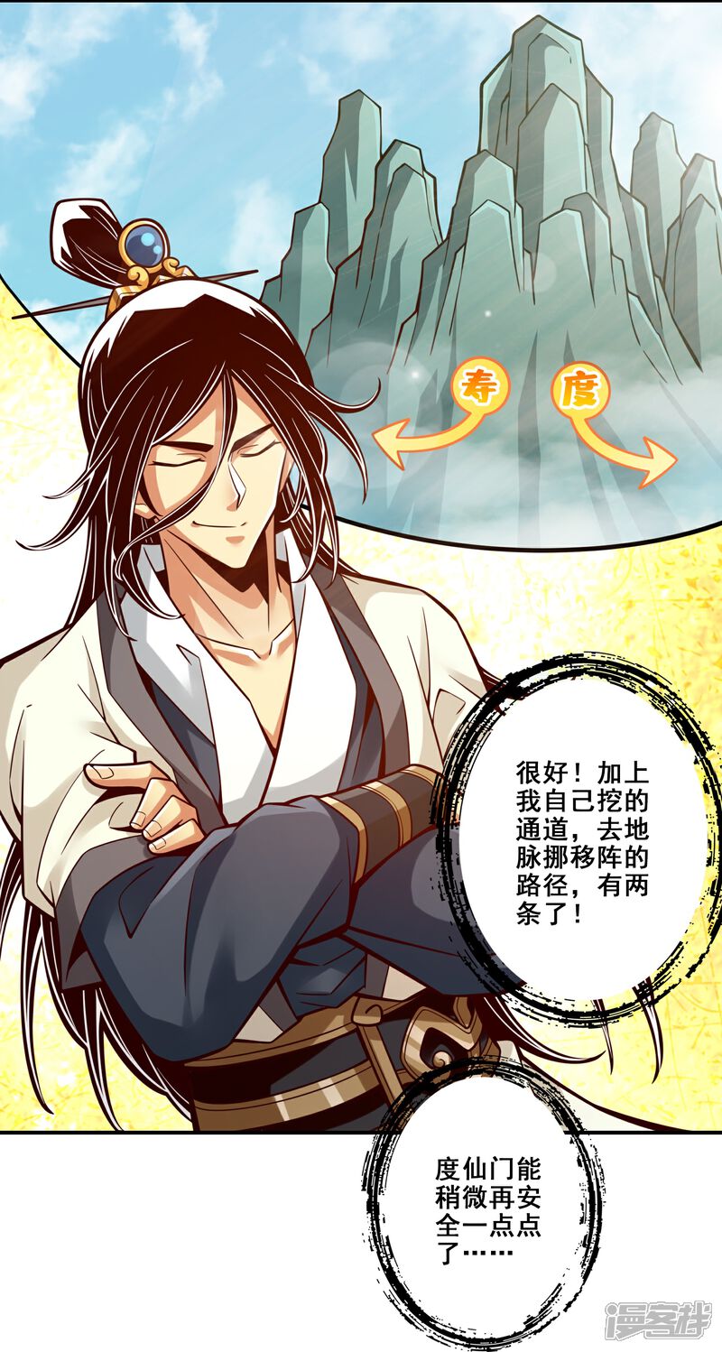 《师兄啊师兄实在是太稳健了》第112话 全军备战 第19页