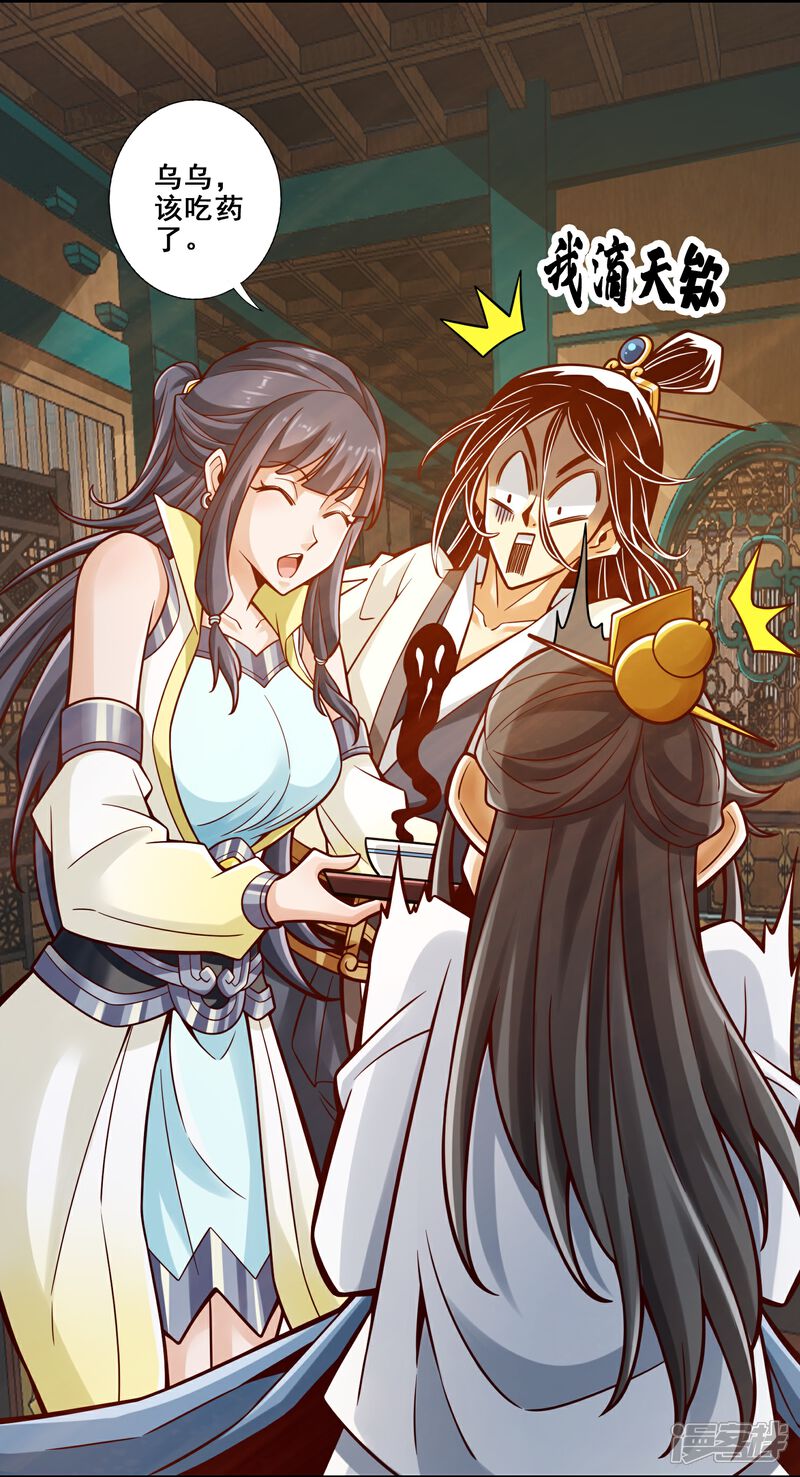 《师兄啊师兄实在是太稳健了》第112话 全军备战 第21页