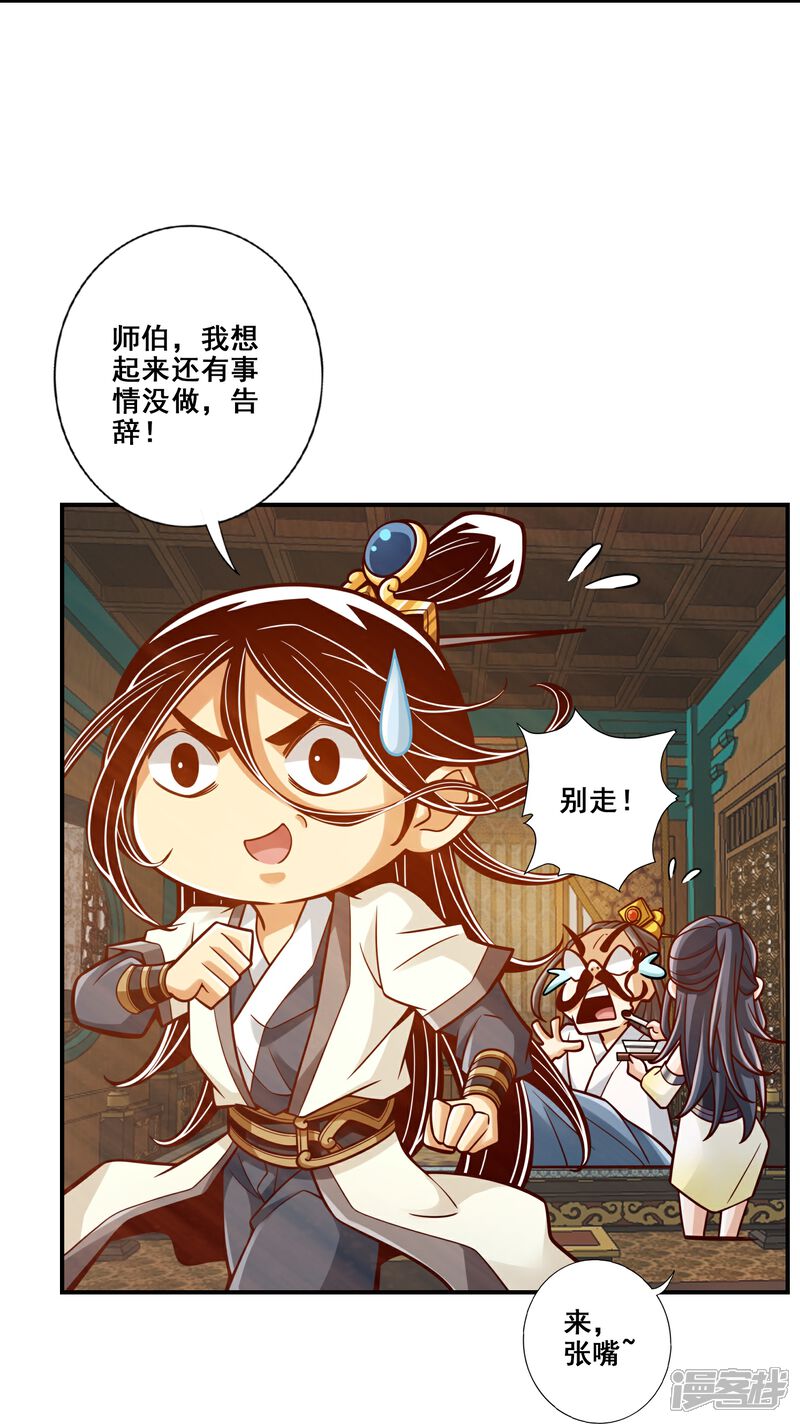 《师兄啊师兄实在是太稳健了》第112话 全军备战 第22页