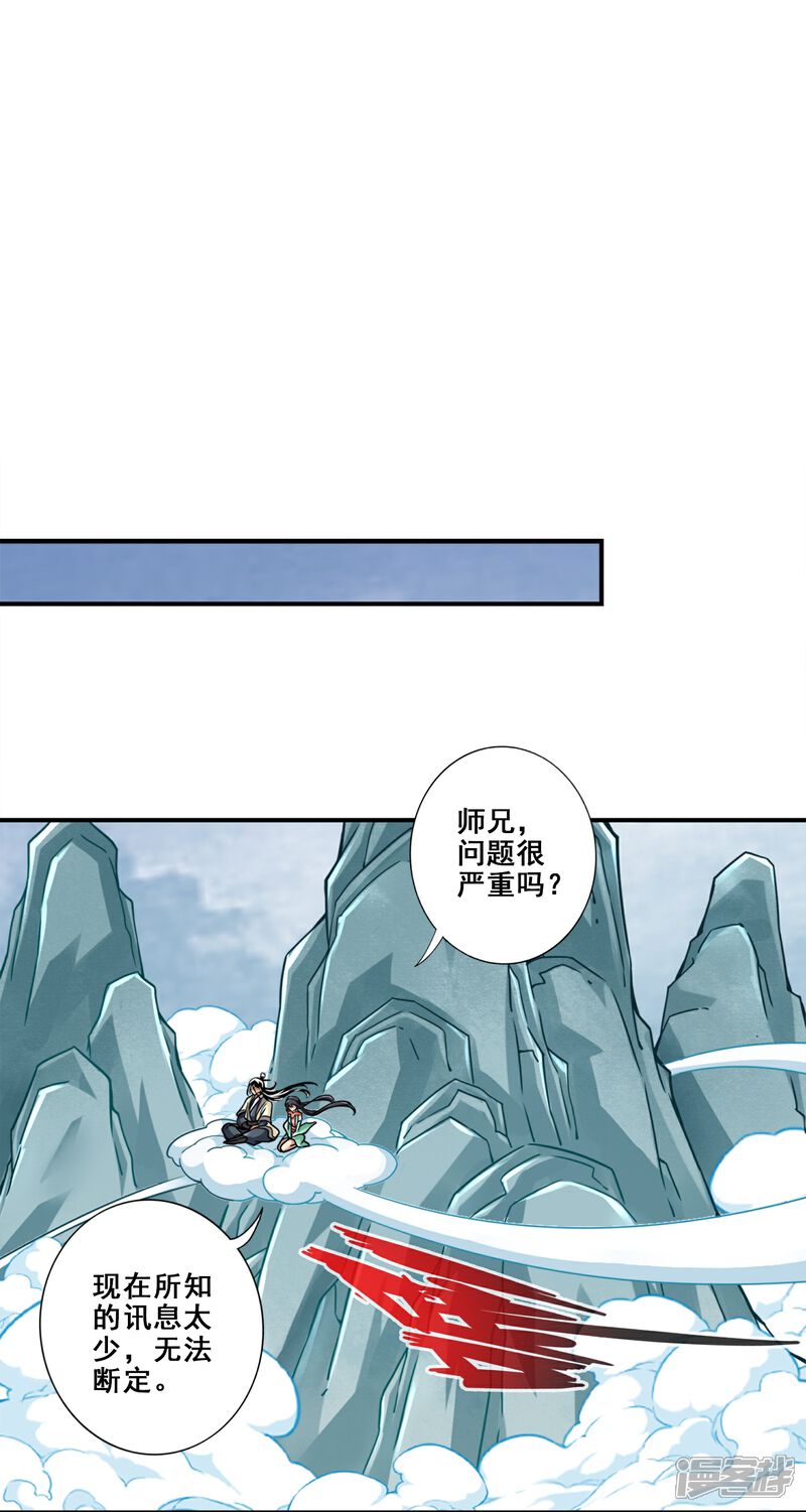 《师兄啊师兄实在是太稳健了》第112话 全军备战 第23页