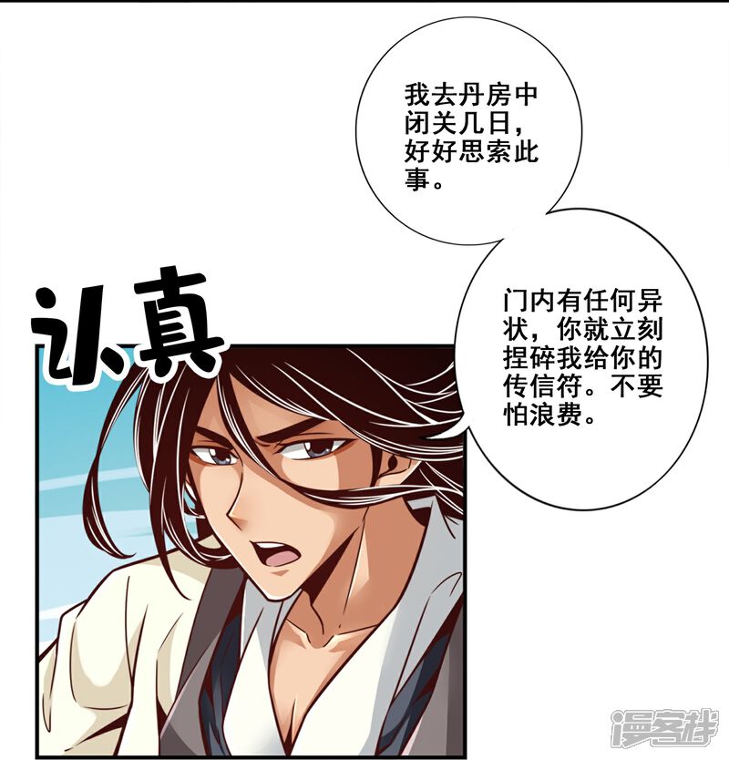 《师兄啊师兄实在是太稳健了》第112话 全军备战 第24页
