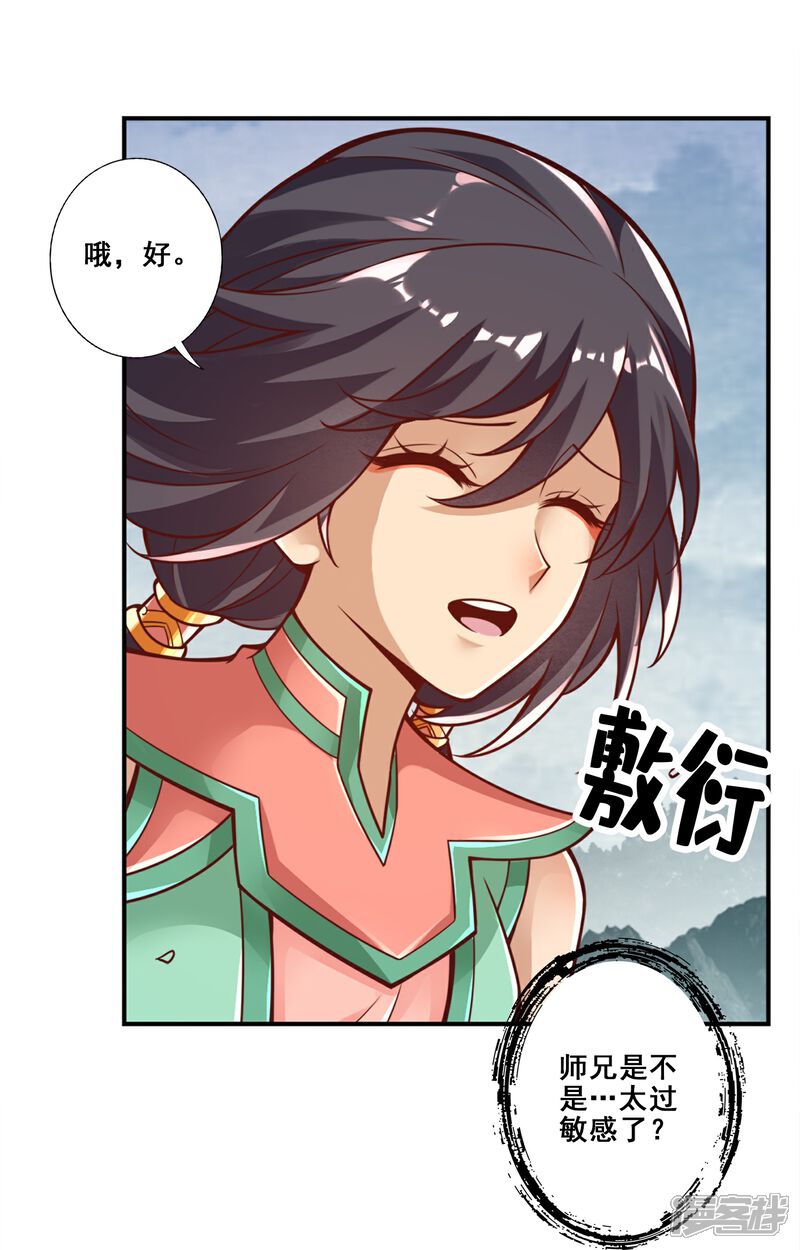 《师兄啊师兄实在是太稳健了》第112话 全军备战 第25页