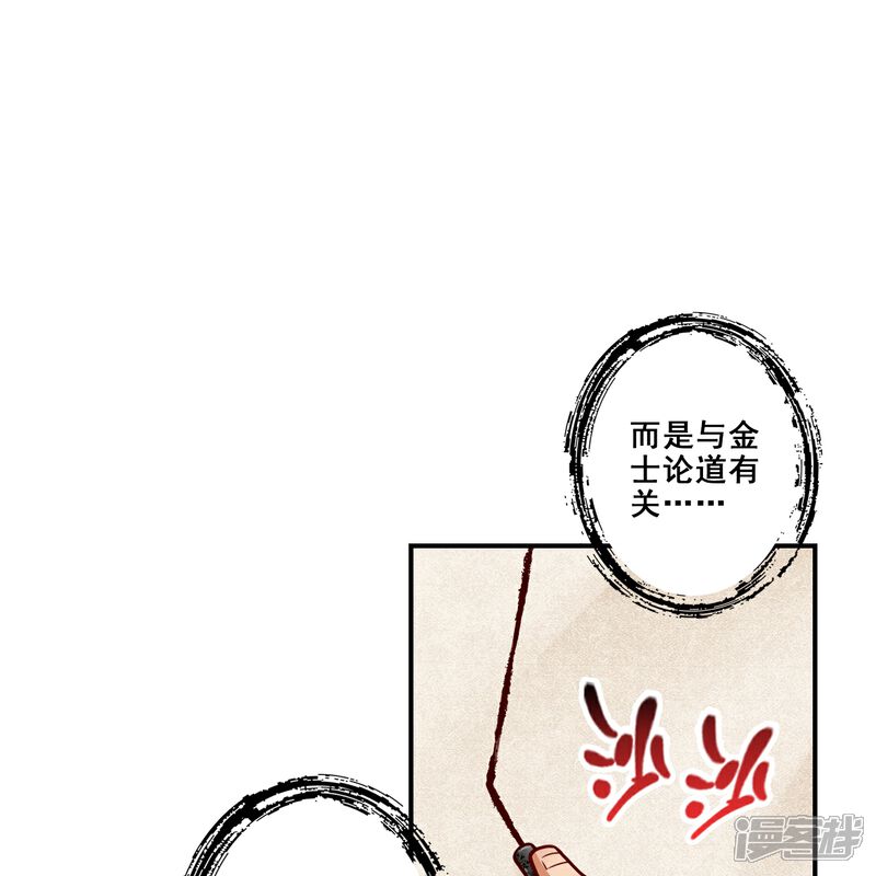 《师兄啊师兄实在是太稳健了》第112话 全军备战 第28页