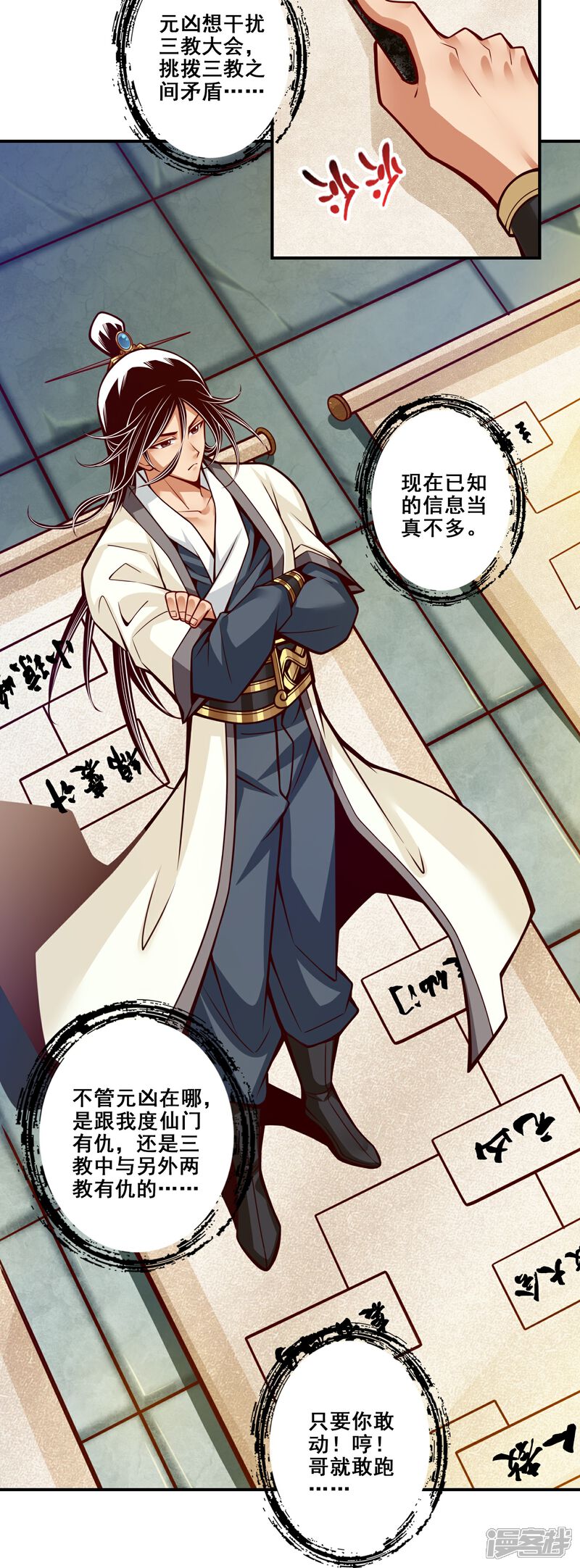 《师兄啊师兄实在是太稳健了》第112话 全军备战 第29页