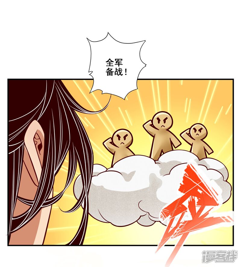 《师兄啊师兄实在是太稳健了》第112话 全军备战 第30页