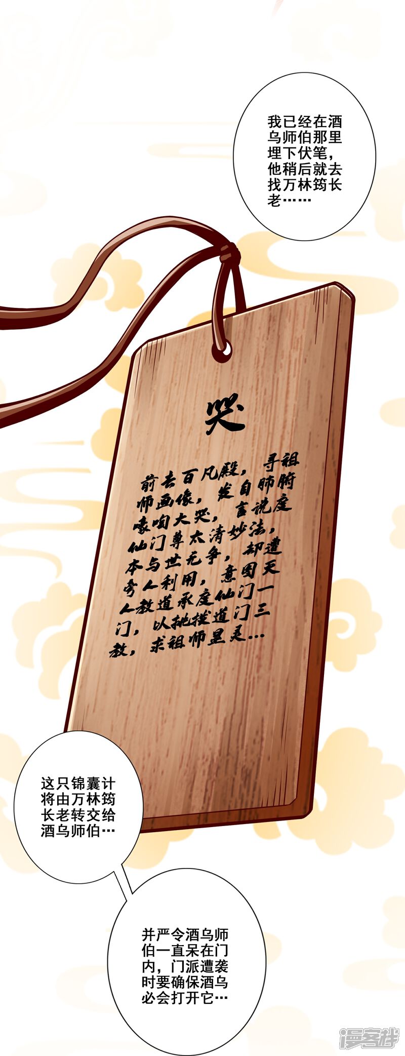 《师兄啊师兄实在是太稳健了》第112话 全军备战 第31页