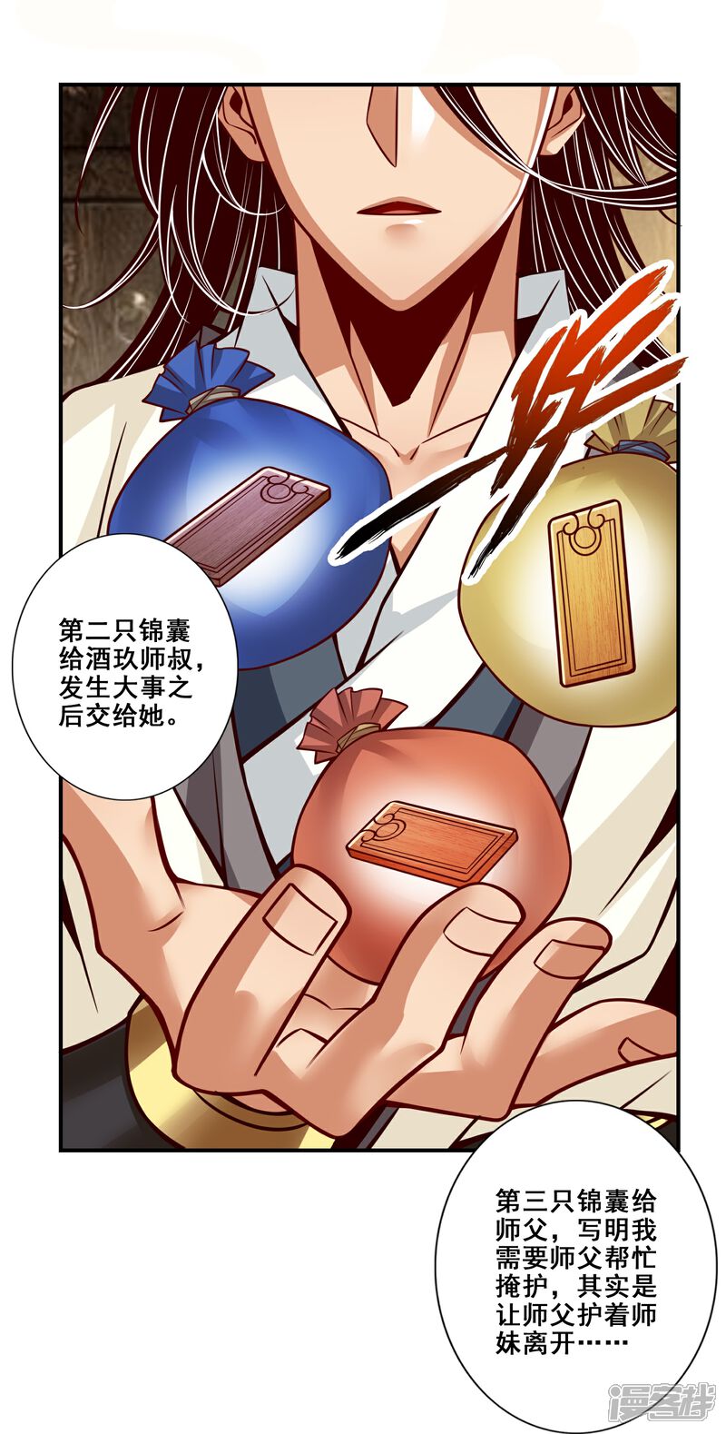 《师兄啊师兄实在是太稳健了》第112话 全军备战 第32页