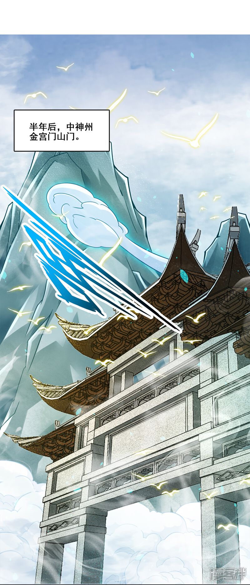 《师兄啊师兄实在是太稳健了》第112话 全军备战 第33页