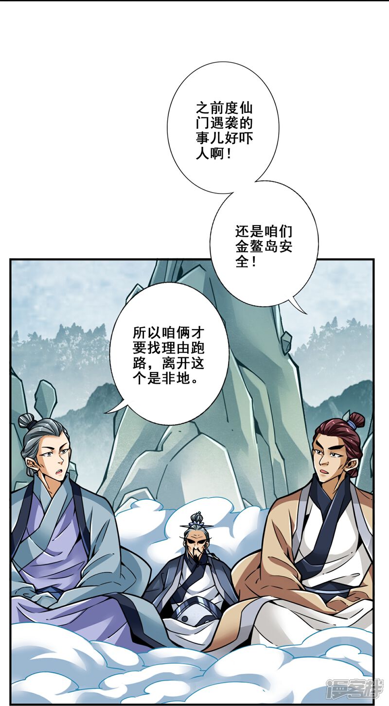 《师兄啊师兄实在是太稳健了》第112话 全军备战 第34页