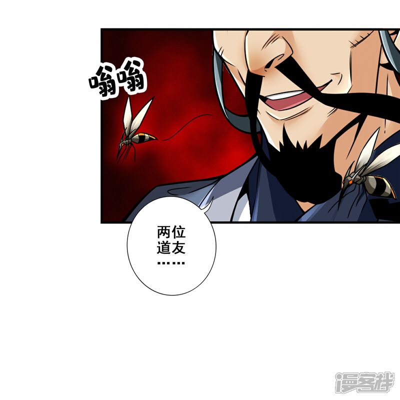 《师兄啊师兄实在是太稳健了》第112话 全军备战 第35页