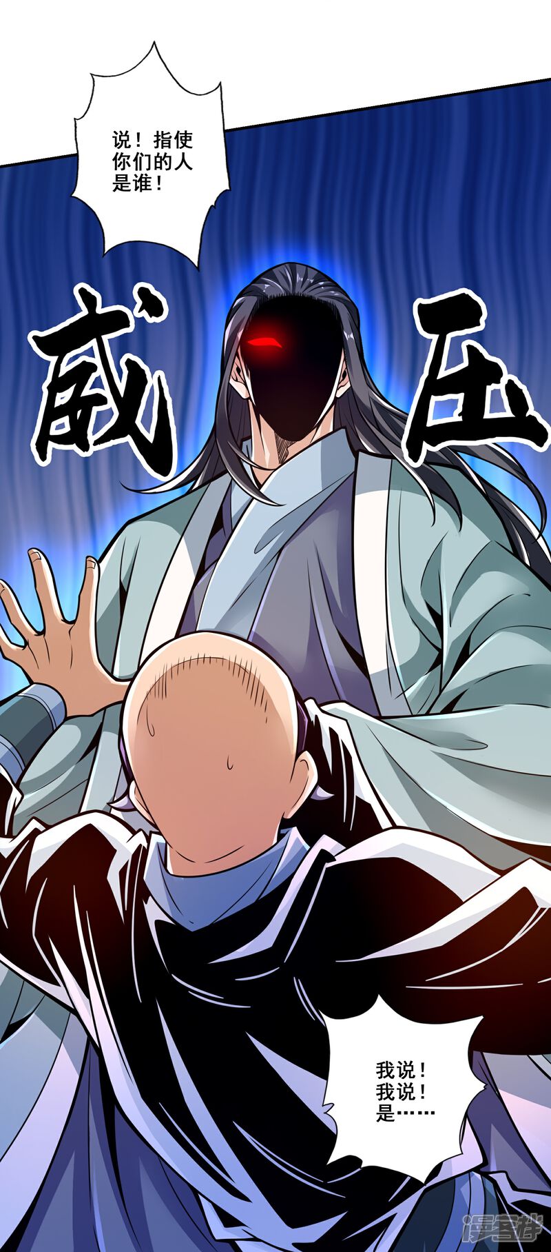 《师兄啊师兄实在是太稳健了》第112话 全军备战 第3页