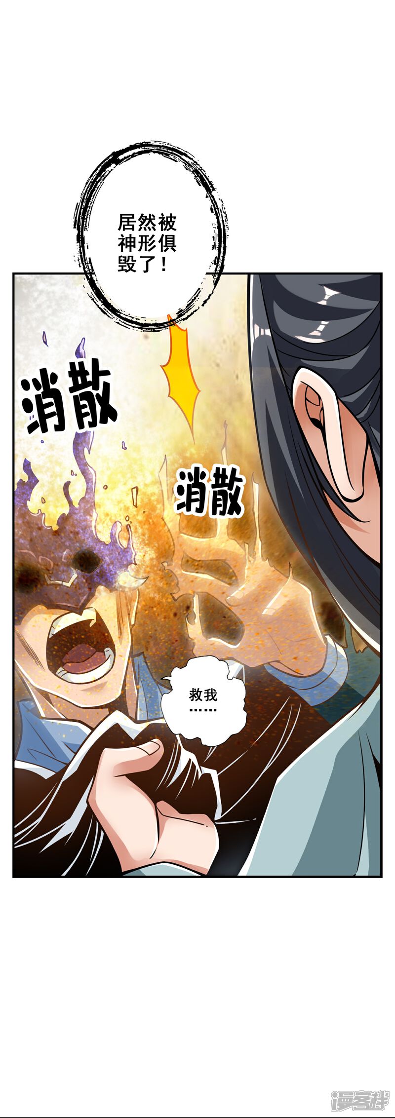 《师兄啊师兄实在是太稳健了》第112话 全军备战 第6页
