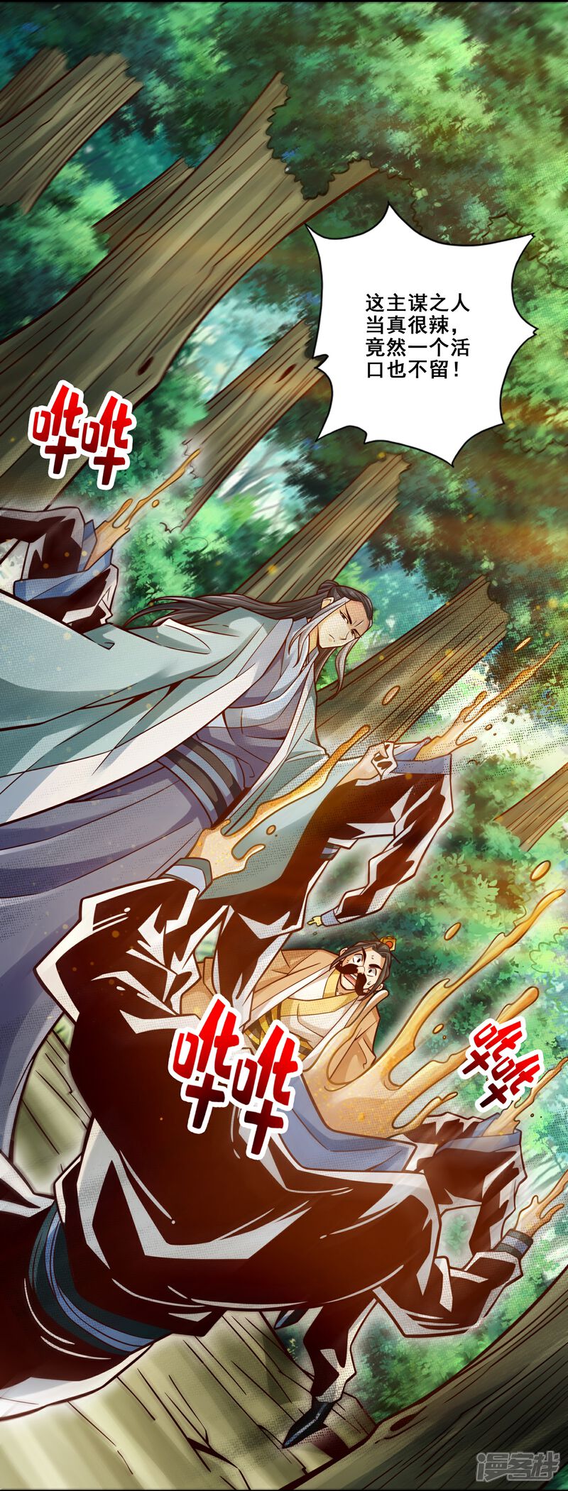 《师兄啊师兄实在是太稳健了》第112话 全军备战 第7页