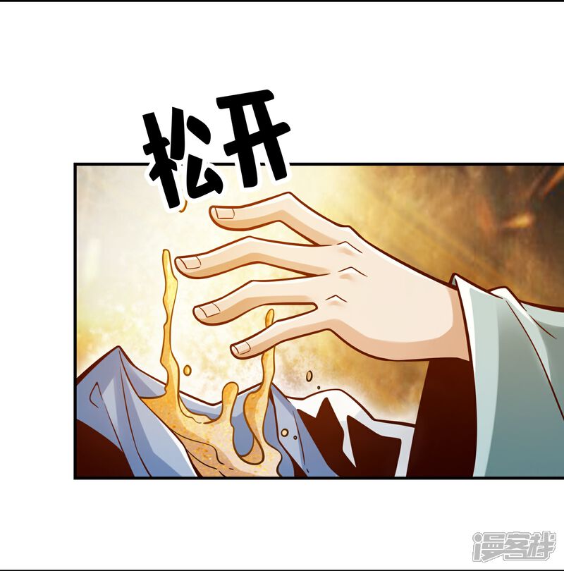 《师兄啊师兄实在是太稳健了》第112话 全军备战 第8页