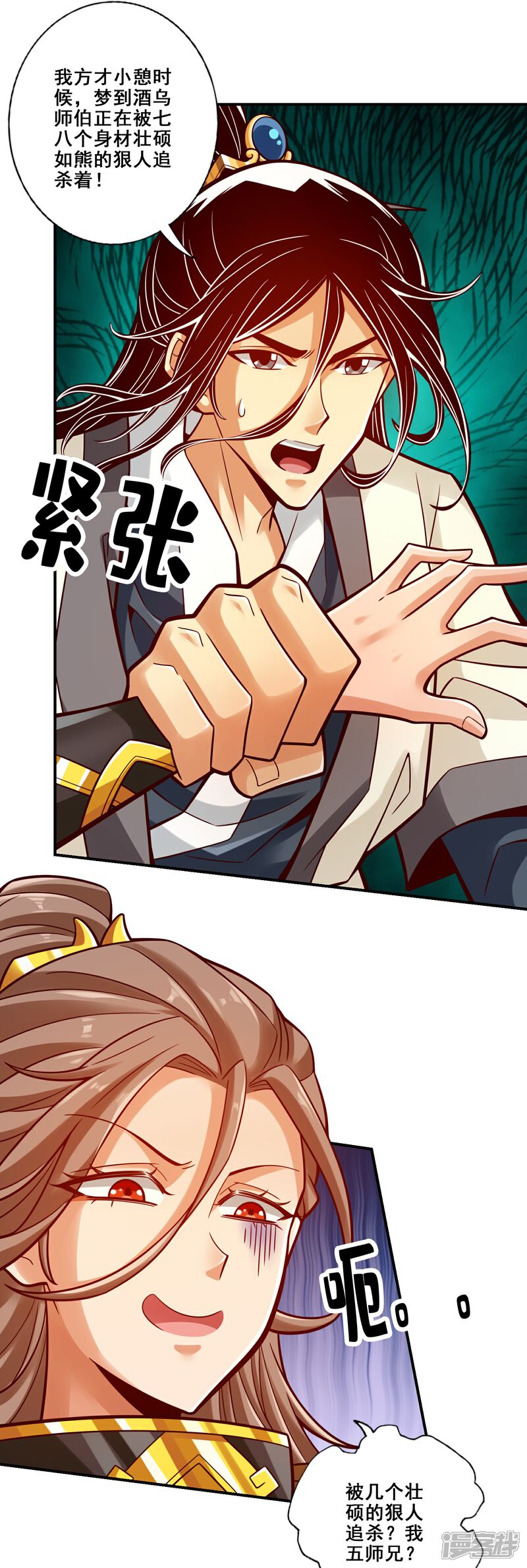 《师兄啊师兄实在是太稳健了》第111话 酒乌遇险 第11页